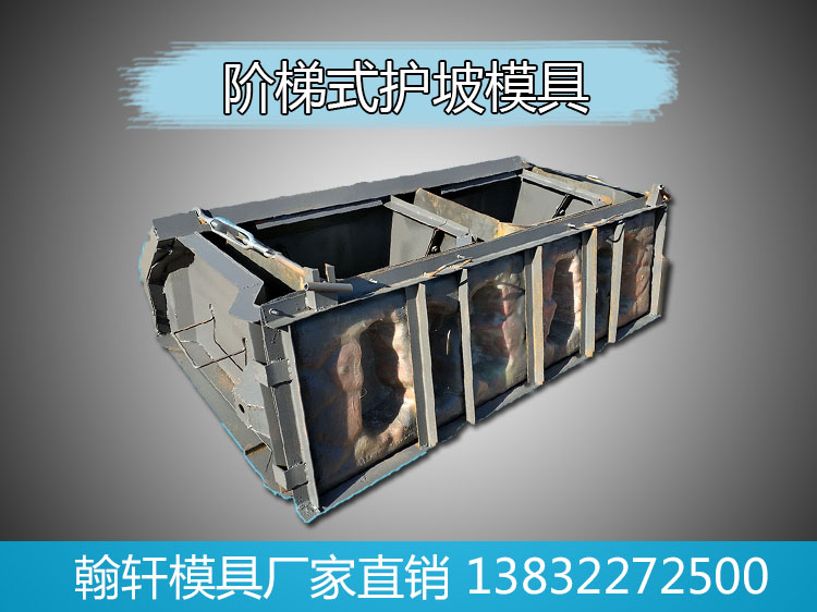 1605925532976574.jpg 阶梯式护坡模具
